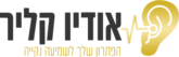 אודיו קליר מכשירי שמיעה